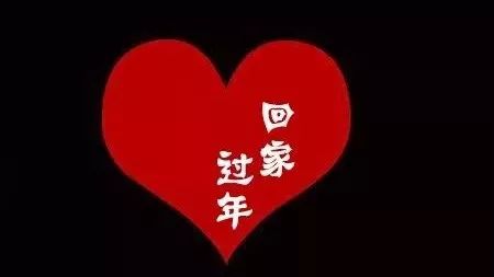 這個春節(jié)讓他(她)們回jia,我來加班...