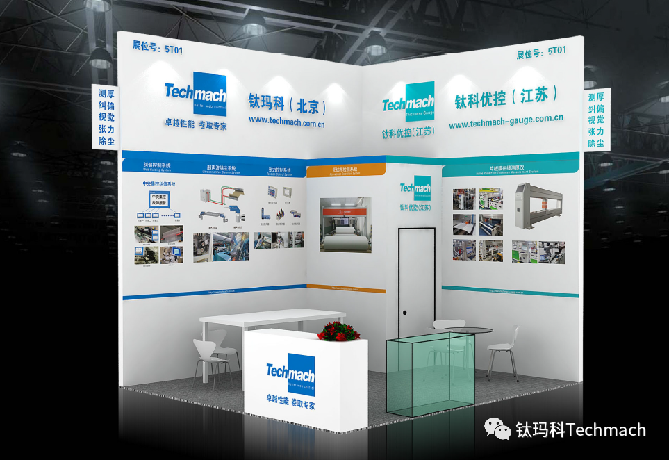 鈦瑪科&鈦科優(yōu)控誠邀您參加2023國(guó)際橡塑展5T01見！